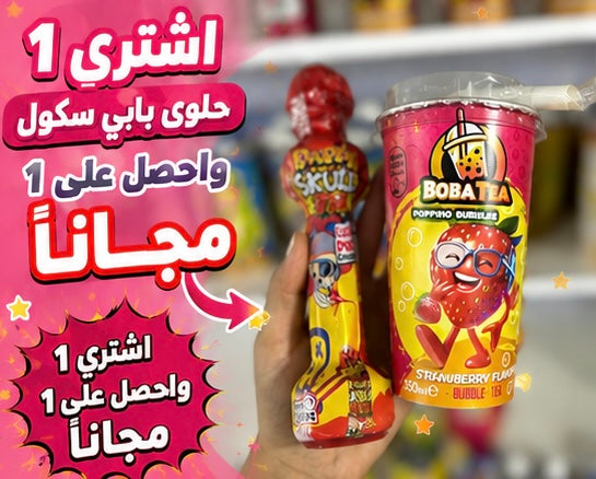 1=2 boba tea acheté 1 skull spray offert - Girlzbox