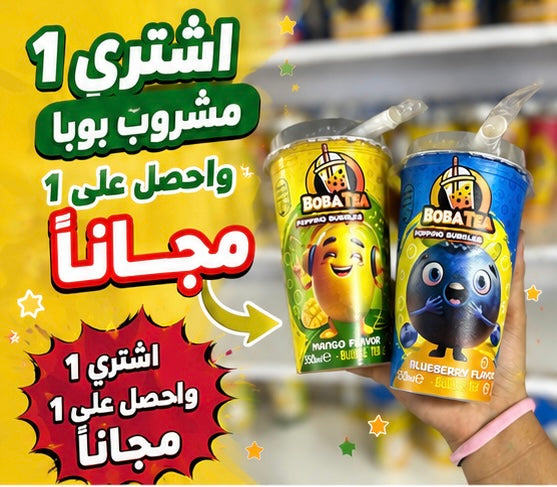 1=2 boba tea 1 acheté 1 bubble tea offert - Girlzbox